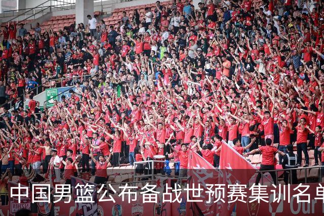中国男篮公布备战世预赛集训名单，多位“00后”球员入选